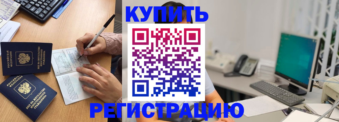 прописка ребенка в Плавске